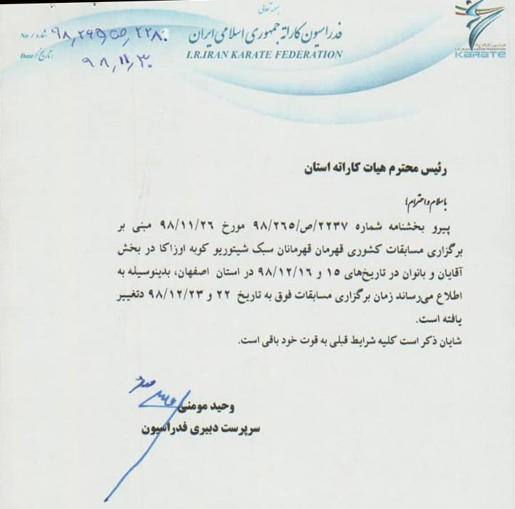 تغییر زمان برگزاری مسابقات کشوری قهرمان قهرمانان سبک شیتوریو کوبه اوزاکا