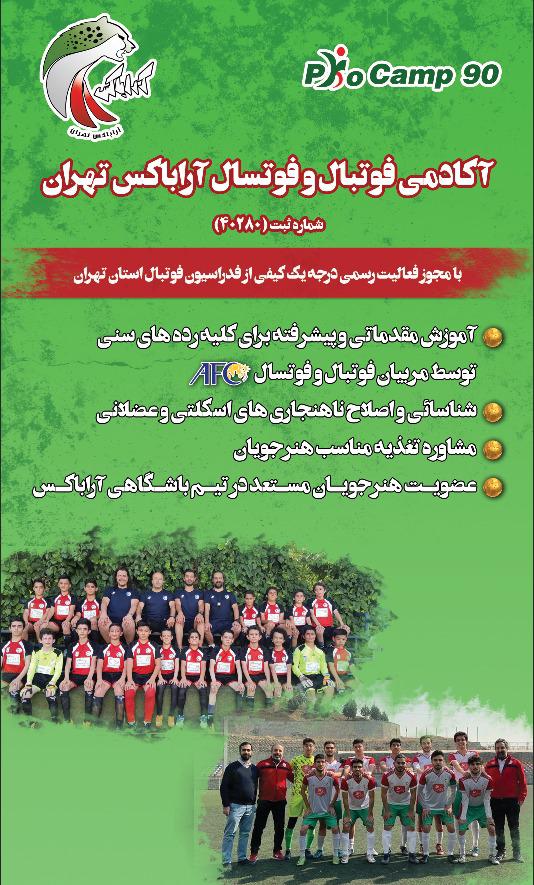 شروع فصل جدید تمرینی در شعبه دو آکادمی آراباکس تهران دختران و پسران ، فوتسال پسرا