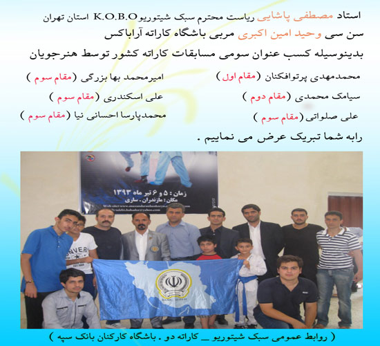 مسابقات قهرمانی کشوری مازندران- ساری